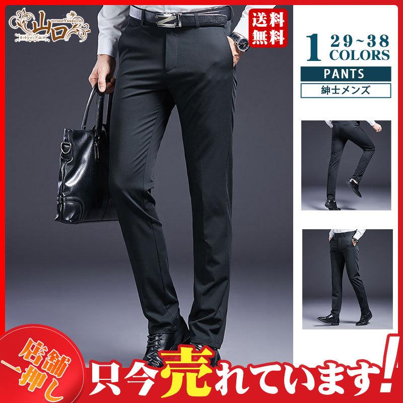 メンズ ズボン スラックス パンツ クールビズ ビジネスパンツ 家庭洗濯可 紳士 大きいサイズ シンプル 春夏物 洗える 細身 美脚 無地 送料無料 おトク情報がいっぱい