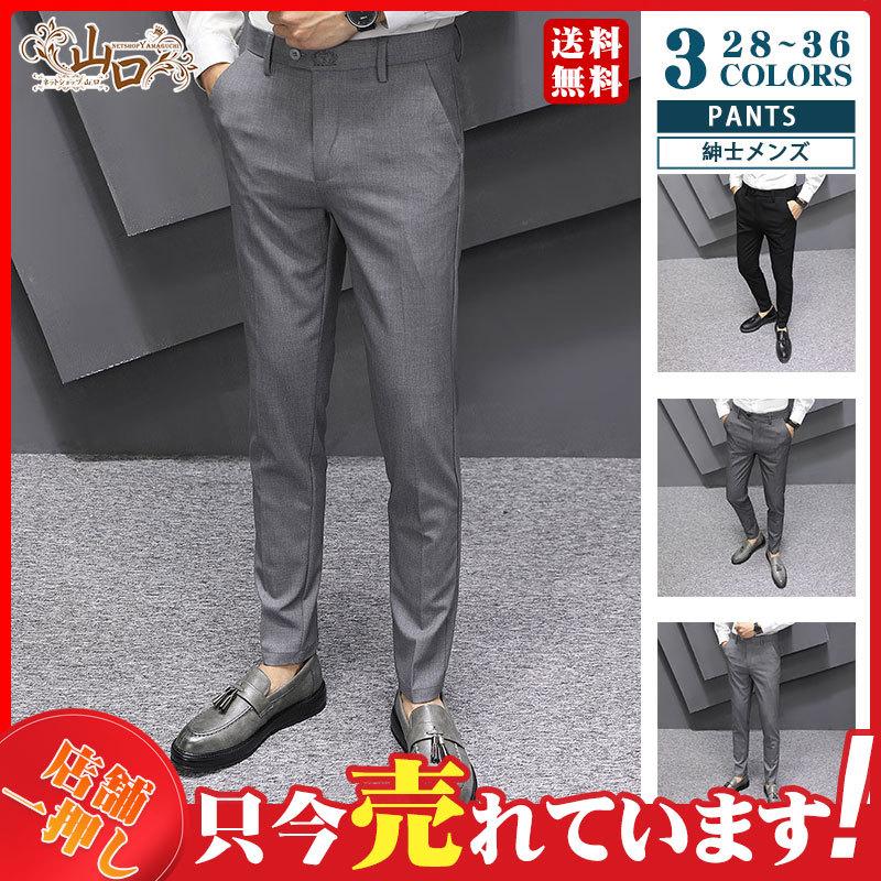 メンズ ズボン スラックス パンツ クールビズ ビジネスパンツ 家庭洗濯可 紳士 大きいサイズ シンプル 春夏物 洗える 細身 美脚 無地 送料無料 公式通販
