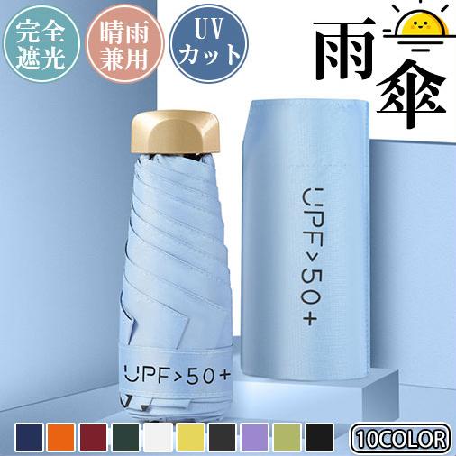 一部即納!折りたたみ傘 雨傘 日傘 超撥水 UVカット 完全遮光 レディース メンズ 傘 コンパクト 折りたたみ ワンタッチ 軽量 女性 6本骨 送料無料 5ocYDhuoQF, レディースファッション - dabalash.cl 一部即納!折りたたみ傘 雨傘 日傘 超撥水 UVカット 完全遮光 レディース メンズ 傘 コンパクト 折りたたみ ワンタッチ 軽量 女性 6本骨 送料無料 5ocYDhuoQF, レディースファッション - dabalash.cl