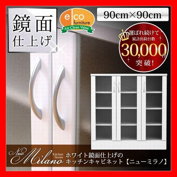 ホワイト鏡面仕上げのキッチンキャビネット　NewMilano　ニューミラノ　90cm×90cmサイズ　キッチン収納　白家具　食器棚 | 