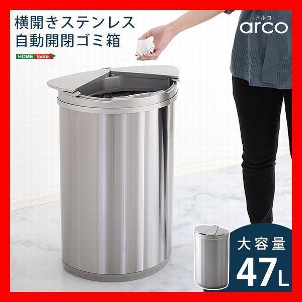 横開きステンレス自動開閉ゴミ箱 手をかざすだけ 清潔 衛生的 47L 大容量 キッチン リビング オフィス 商業施設 でも | 