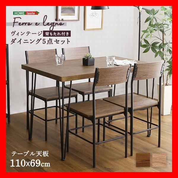 ヴィンテージ長方形ダイニング5点セット 110cm幅テーブル 椅子×4 コンパクト 木目調 シャビーオーク ウォールナット | 