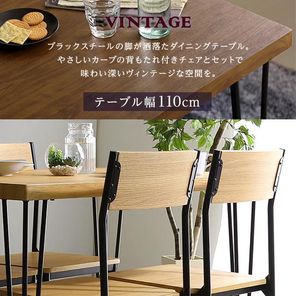 ヴィンテージ長方形ダイニング5点セット 110cm幅テーブル 椅子×4 コンパクト 木目調 シャビーオーク ウォールナット |  | 05