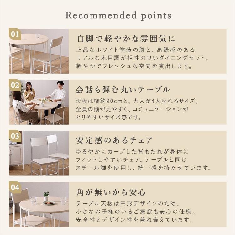 さわやかな円形ダイニング5点セット 90cm幅 テーブル 椅子×4 シンプル