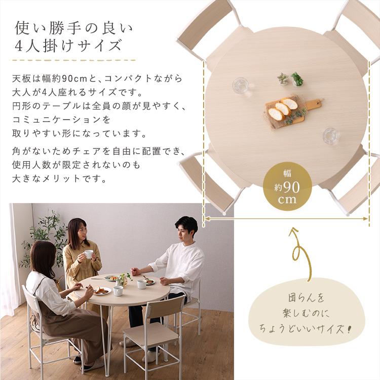 さわやかな円形ダイニング5点セット 90cm幅 テーブル 椅子×4 シンプル