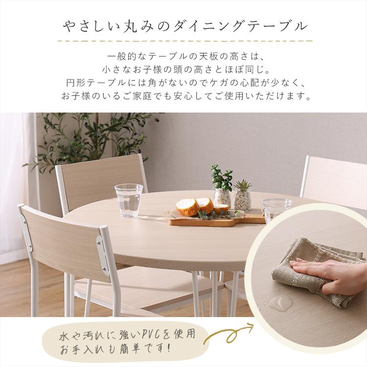 さわやかな円形ダイニング5点セット 90cm幅 テーブル 椅子×4 シンプル