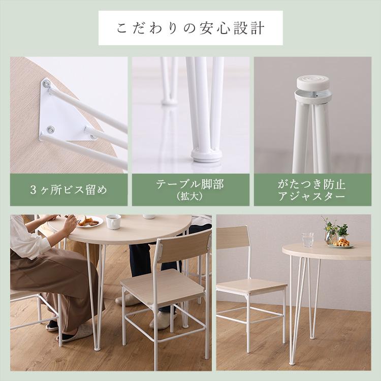 さわやかな円形ダイニング5点セット 90cm幅 テーブル 椅子×4 シンプル