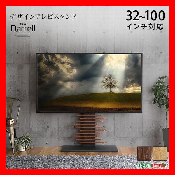 最大100インチ対応 デザインテレビスタンド 32〜100インチ対応 高さ調整可能 シンプル スリム 省スペース シャビーオーク ウォールナット | 