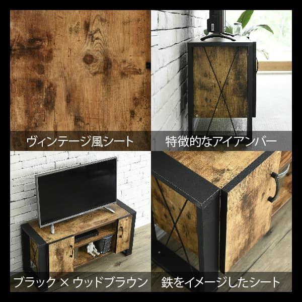 ブルックリンスタイル テレビボード テレビ台 40型 幅90cm 可動棚 扉