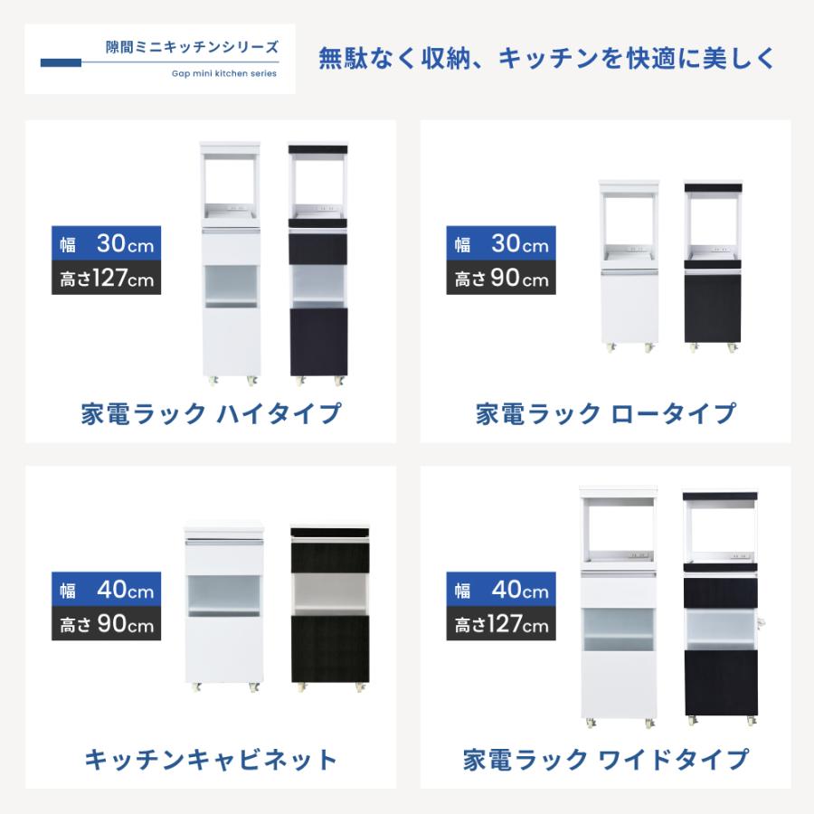 キッチン収納 家電ラック ワイドタイプ 隙間家具 幅40cm 食器棚 可動棚 コンセント キャンスター付 背面化粧 ホワイト ダークブラウン |  | 17