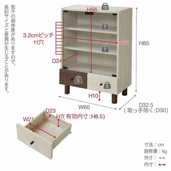おしゃれなキャビネット チェスト ツートンカラーシリーズ ガラス扉