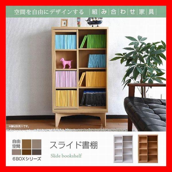 スライド本棚 ロータイプ 6BOX 幅 60 高さ 90 コミック 収納 本棚 スライド式 書棚 スライドラック スライド収納 可動棚 奥行 29 本棚 スライド 木製 奥深