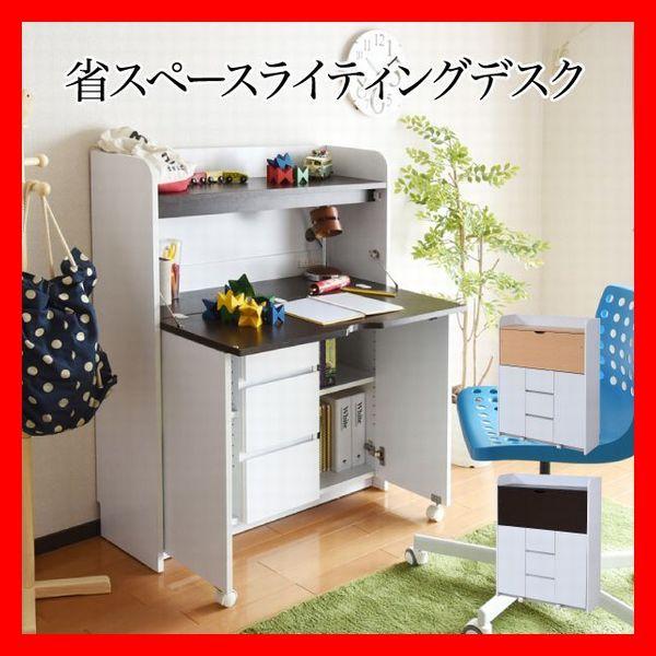 省スペースライティングデスク お子様用にも 学習机 ラック 引き出し