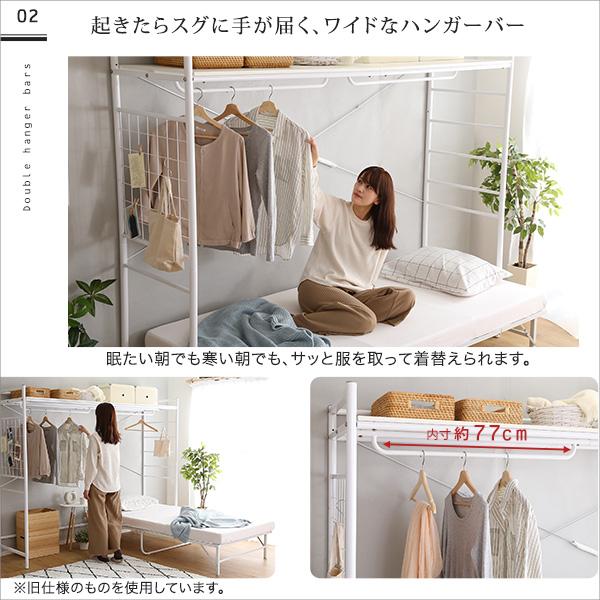 たっぷり収納のハンガーシェルフ ベッド ソファーの上を収納スペースに
