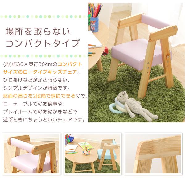 ベビー キッズ家具 ロータイプキッズチェア キッズ チェア 椅子 2段階高さ調整 天然木 コンパクト 軽量 手入れ簡単 ブルー ピンク ホワイト |  | 07