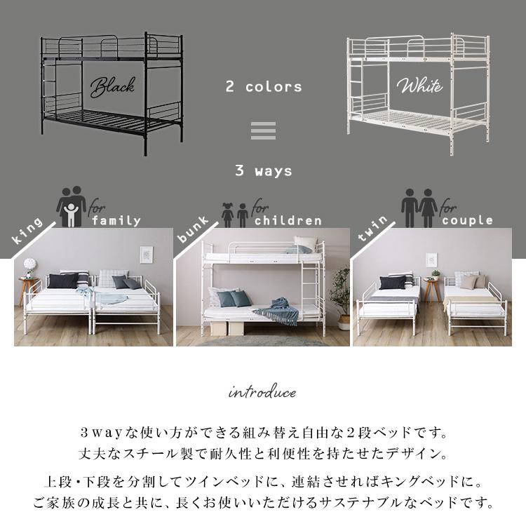 並べて連結もできる パイプ2段ベッド 本体 3way 2段 ツインベッド キングベッド 通気性の良いメッシュ床 黒 白 |  | 05