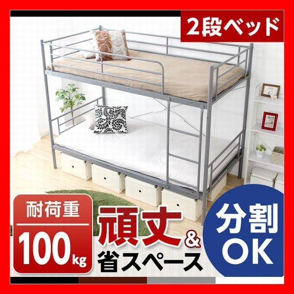 頑丈＆省スペース 二段ベッド　耐震性抜群　丈夫なスチール製パイプ　上下分割可　通気性抜群メッシュ仕様　ブラック、黒　ホワイト、白　ブラウン、茶　他