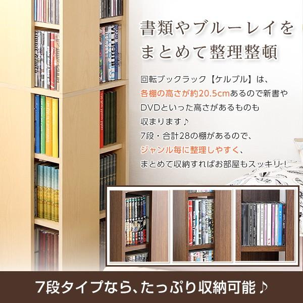 おしゃれな回転ブックラック 本棚 7段 コンパクト 省スペース 大容量