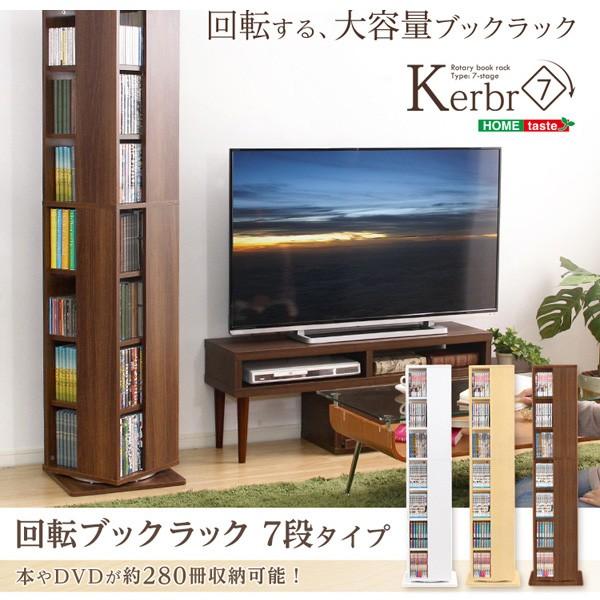 回転ブックラック7段【Kerbr】約280冊収納☆大容量本棚 おしゃれな回転ブックラック 本棚 7段 コンパクト 省スペース 大容量