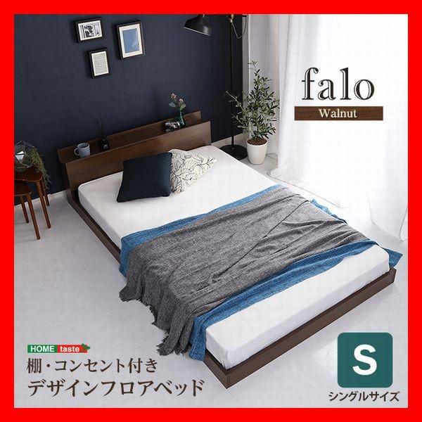 宮棚 2口コンセント付き ? デザインフロアベッド シングル フレーム 
