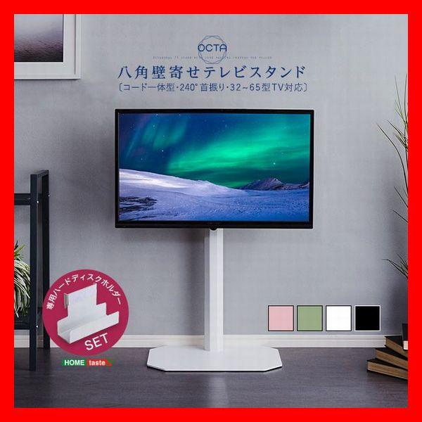 美しいフォルムの八角壁寄せテレビスタンド ロータイプ HDホルダーセット テレビ台 32〜65インチ コーナー対応 スイング 首振り機能 黒 緑 ピンク 白 | 