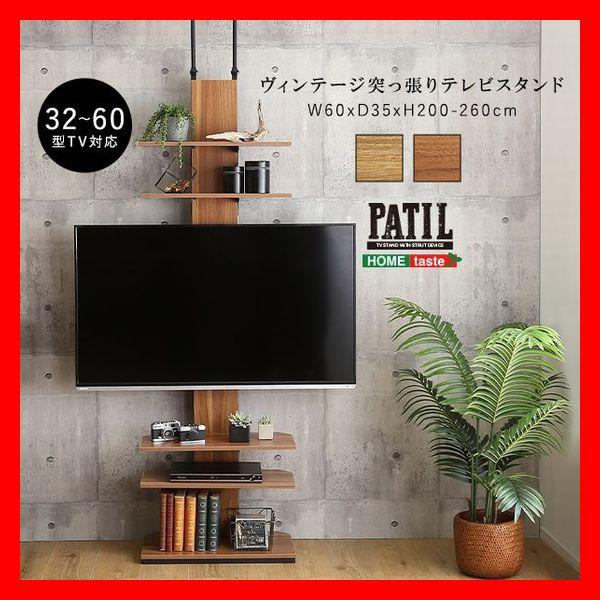 ディスプレイ収納 ヴィンテージ突っ張りテレビスタンド 32〜60型 壁面収納 コーナーも 省スペース シャビーオーク ウォールナット | 