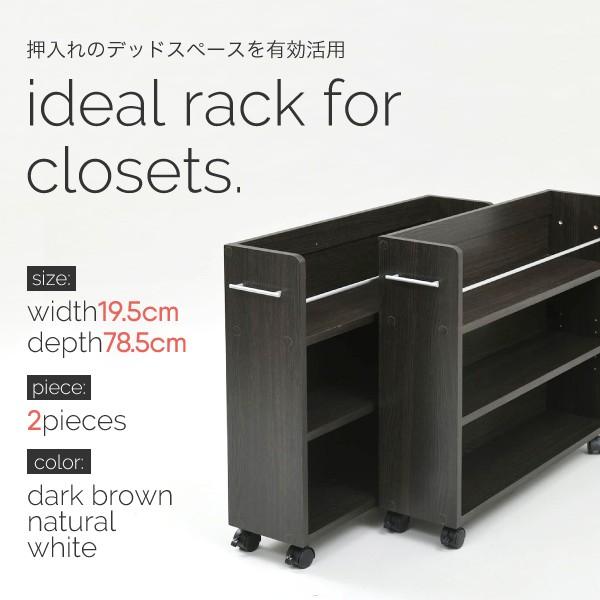 押入れ 収納 ラック 本棚 2個セット 幅19 奥行78 キャスター付き