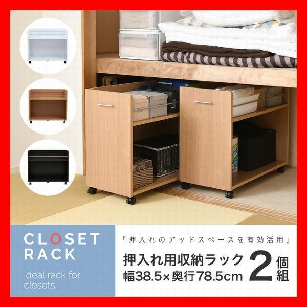 楽天 押入れ 収納 ラック 2個セット 幅38 奥行78 キャスター付き ワゴン 整理 隙間 家具 押入れ 収納 リビング 大容量 棚 スライド 収納庫 日用品 収納ケース Sgt 0131 愛知ネットショップzero 通販 Yahoo ショッピング 超歓迎 Www Kslcity Com My