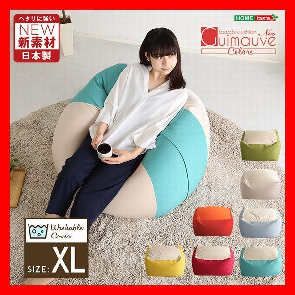 おしゃれでかわいいキューブ型ビーズクッション XLサイズ 日本製