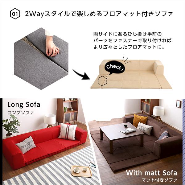 フロアマット付きソファ Mサイズ ローソファ フロアソファ お家 フロアマット付きソファ Mサイズ ローソファ フロアソファ お家