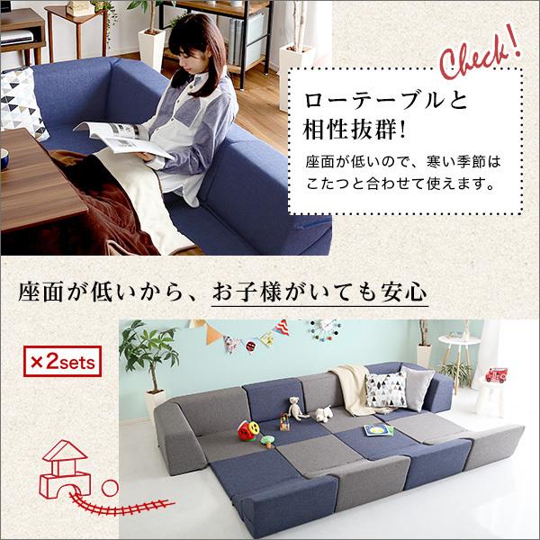 組み替え自由なフロアソファ コーナーソファ 4パーツ 2セット 組み替え自由なフロアソファ コーナーソファ 4パーツ 2セット
