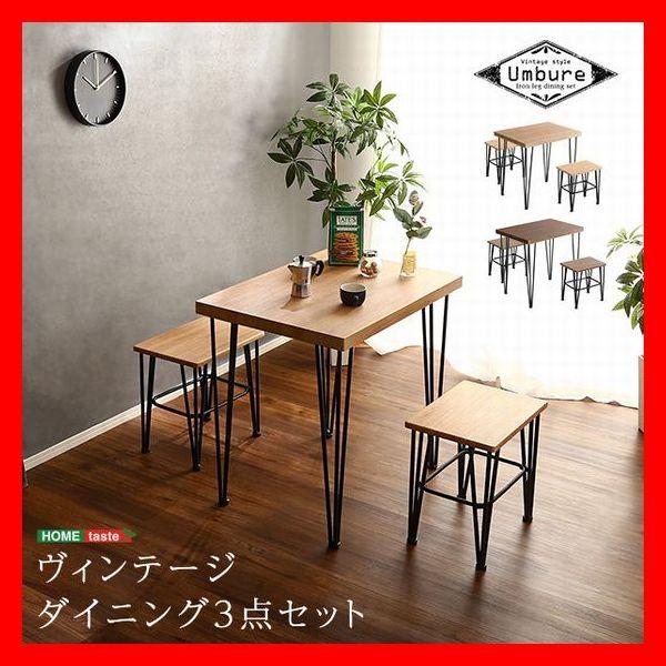 ヴィンテージダイニング3点セット テーブル 椅子×2 カフェ風 作業台に 木目調 ブラウン系 ウォールナット シャビーオーク | 