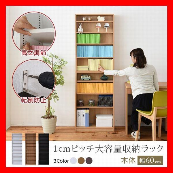 1cmピッチ 薄型 大容量 文庫本ラック 幅60 本棚 リビング収納 木製 収納家具 本収納 コミック CD DVD