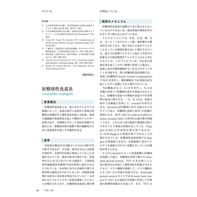 専門医のための消化器病学 第3版 第3版