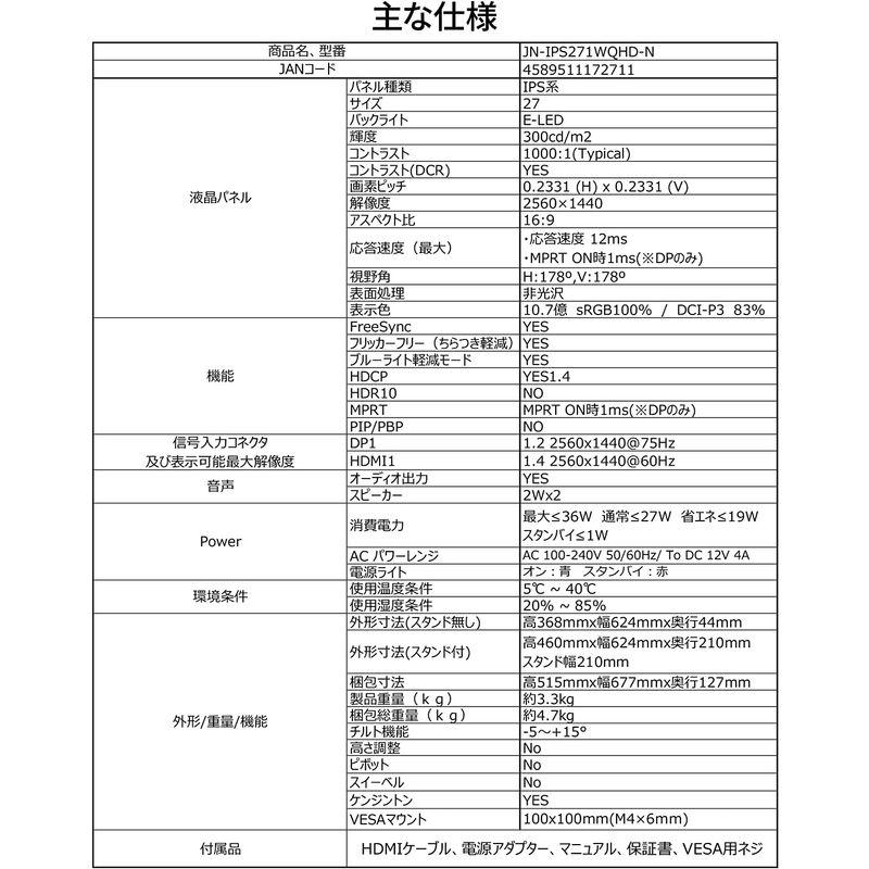 JAPANNEXT 27インチ WQHD(2560 x 1440) 液晶モニター JN-IPS271WQHD-N HDMI DP 27インチ WQHD 液晶モニター JN IPS271WQHD HDMI DP
