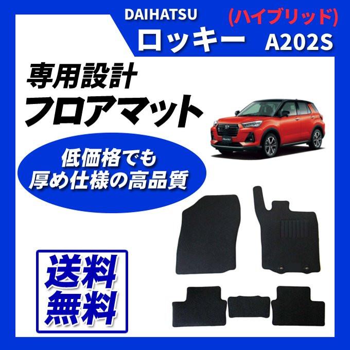 トヨタ ロッキー A202S(ハイブリッド車) フロアマット