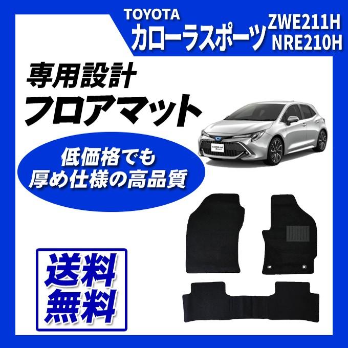 カローラスポーツ ZWE211H NRE210H(2WD/AT) フロアマット カーマット(ブラック) 即納｜netstage5150