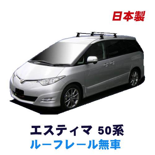 エスティマ GSR50W(ルーフレール無車用) ベースキャリアセット 