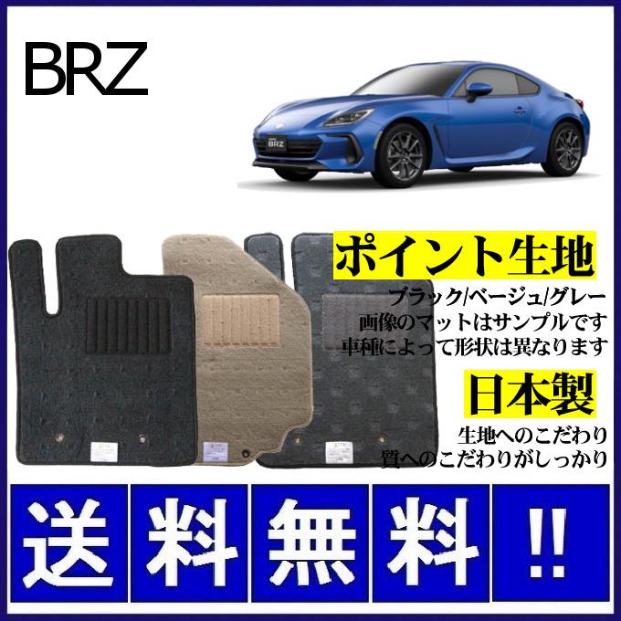 BRZ ZD8 フロアマット シンプル(ポイント生地) 純正仕様 日本製 : カー 