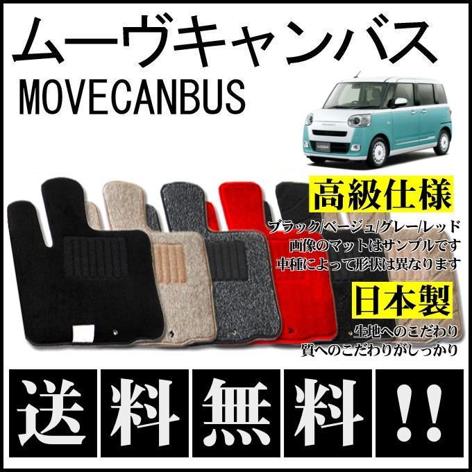 ムーヴキャンバス　純正カーペットマット　未開封　現行 ムーヴ カーペットマット(グレー)(2WDウォームパック付き車