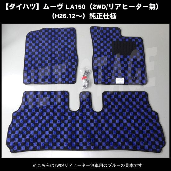 ムーヴ LA150S LA160S フロアマット チェック柄 純正仕様 日本製