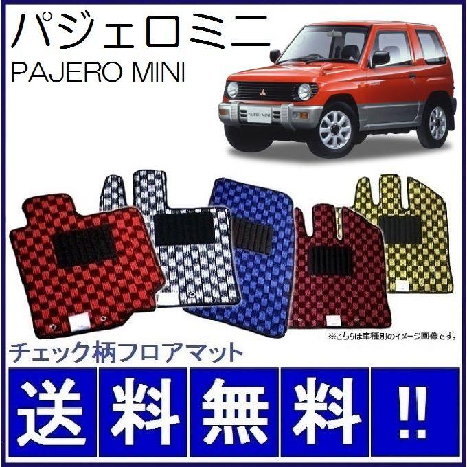 三菱（MITSUBISHI） パジェロミニ フロアマット チェック柄 純正仕様 