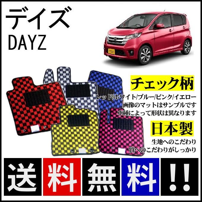 日産（NISSAN） デイズ B21W(MC前) フロアマット チェック柄 純正仕様 