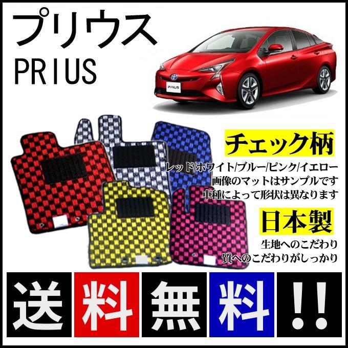 プリウス ZVW50系 フロアマット チェック柄 純正仕様 日本製 :check