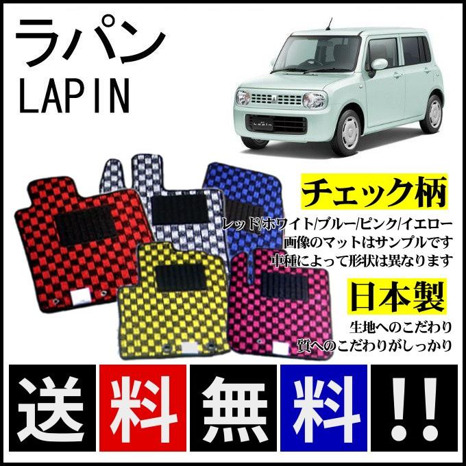 ラパン HE22S フロアマット チェック柄 純正仕様 日本製 : カー用品 