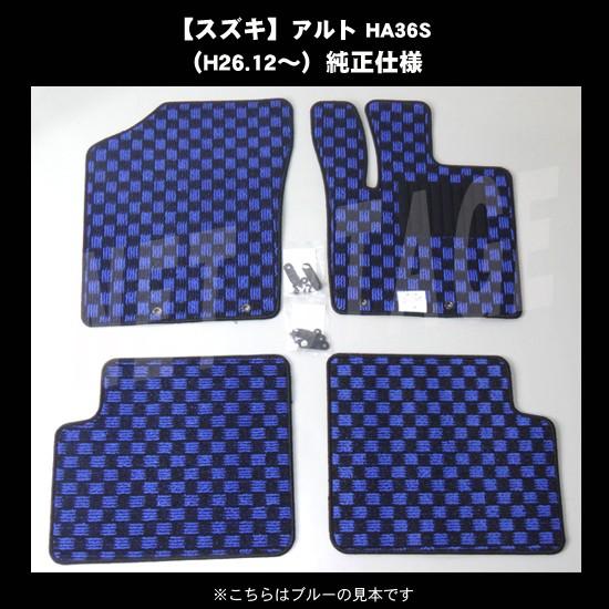 アルト HA36S HA36V フロアマット チェック柄 純正仕様 日本製 : カー