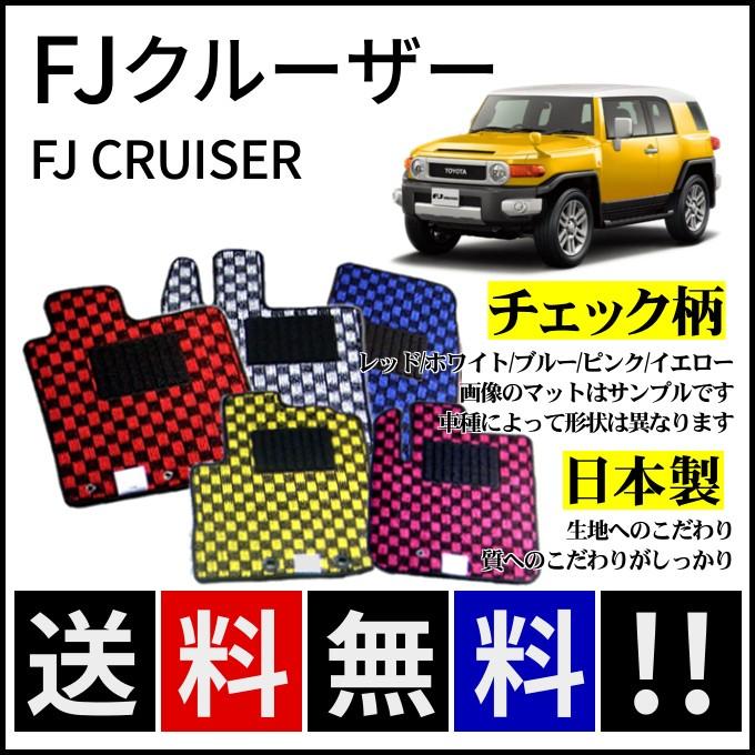 トヨタ（TOYOTA） FJクルーザー GSJ15W フロアマット チェック柄 純正 