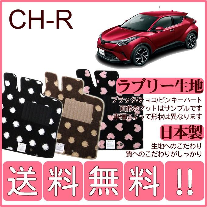 C-HR C HR フロアマット かわいいラブリー柄 日本製 : カー用品専門店