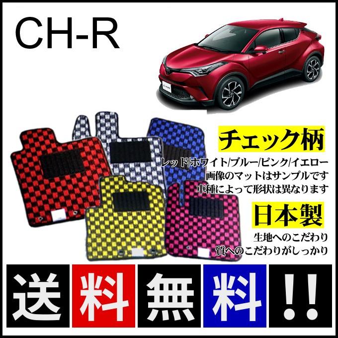 C HR フロアマット チェック柄 純正仕様 日本製 : chr-mat04 : カー 