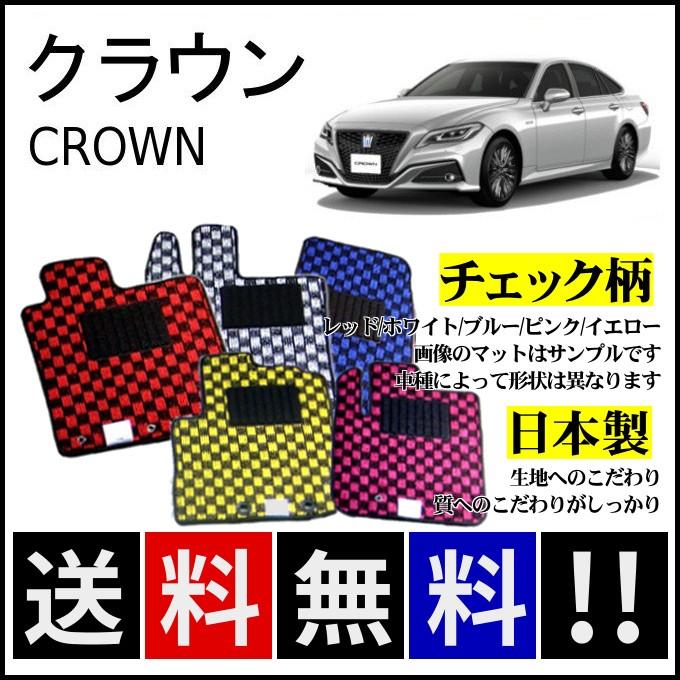 クラウンMS130フロアーマット純正品 クラウン フロアマット チェック柄 純正仕様 日本製 : カー用品専門店